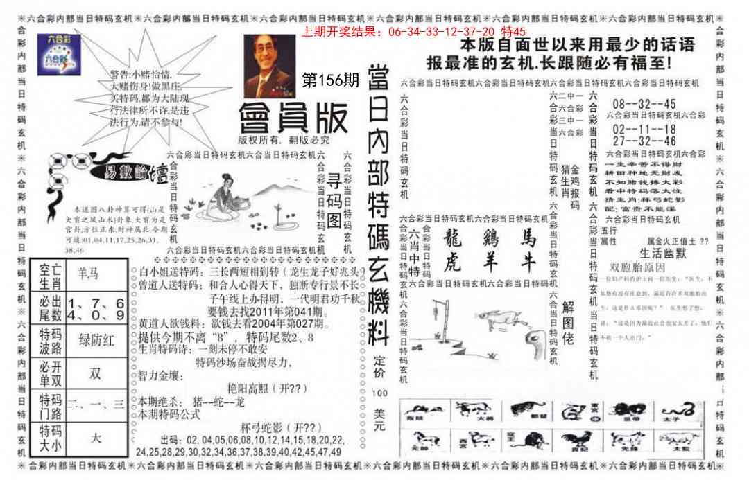 156期当日特码玄机报[图]