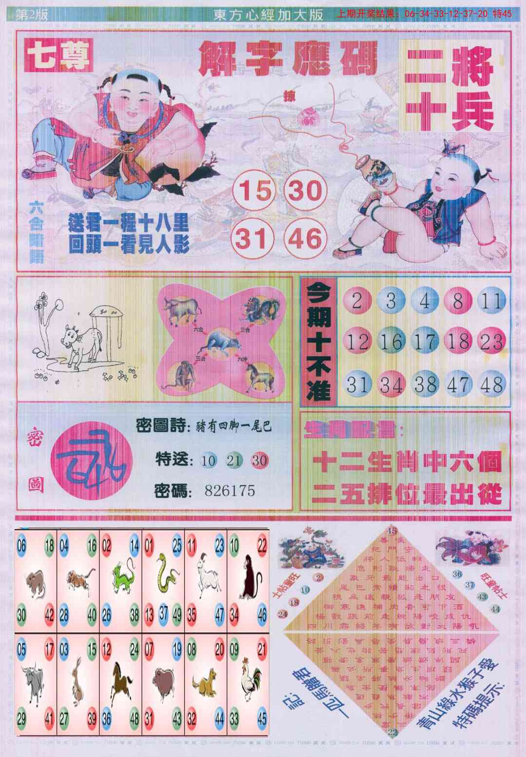 156期东方心经B加大版[图]