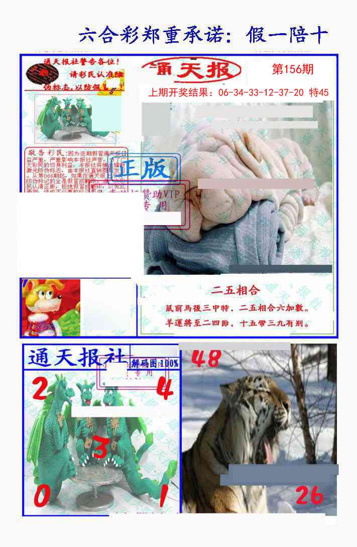 156期假一陪十通天报[图]