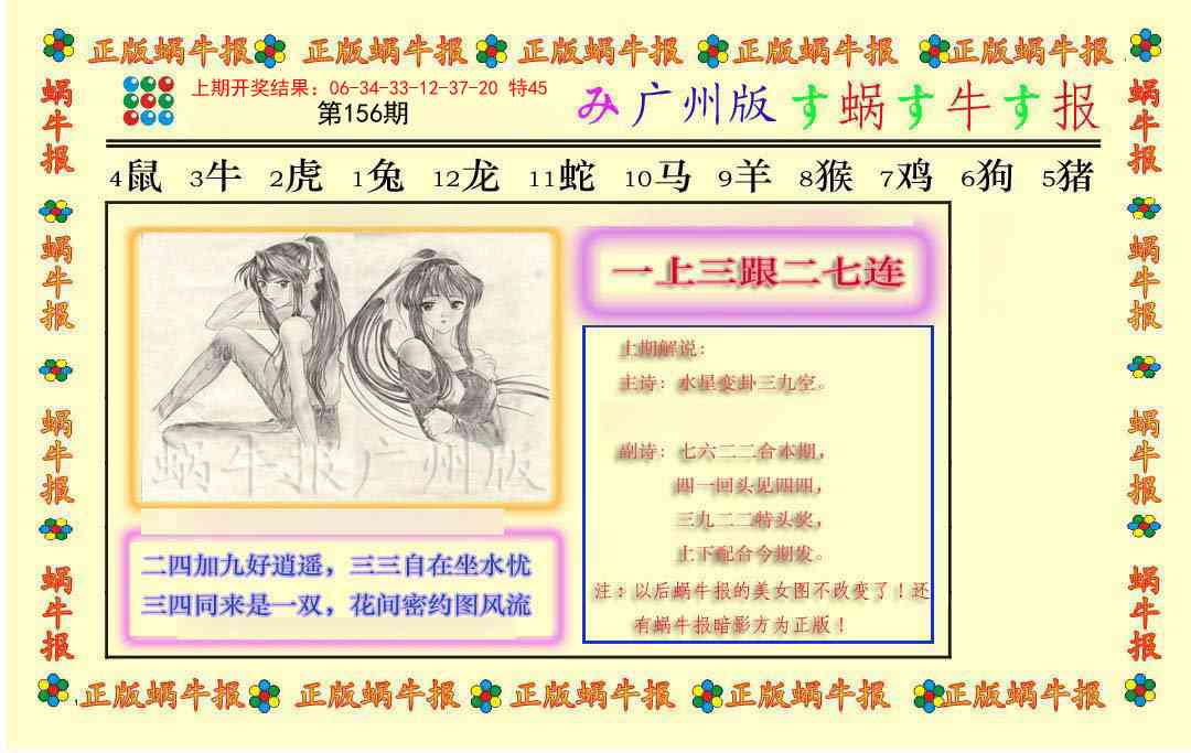 156期正版蜗牛报[图]