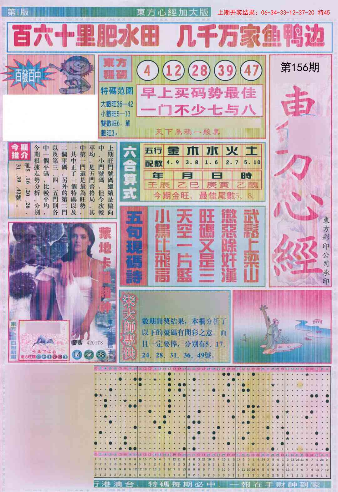 156期东方心经A加大版[图]
