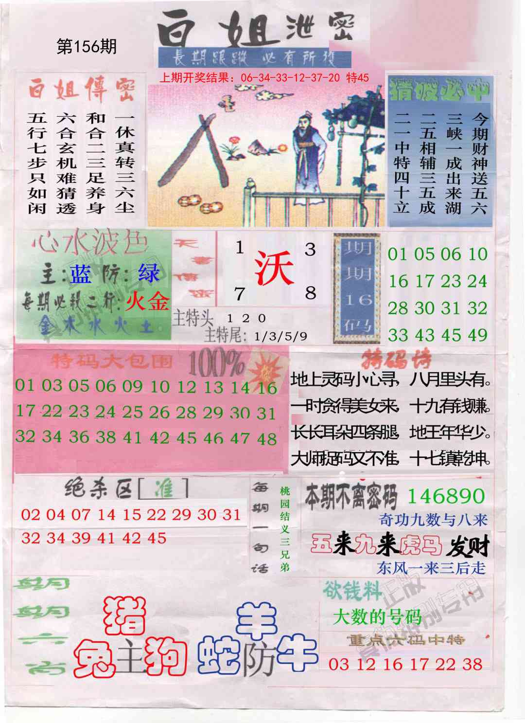 156期白姐泄密[图]