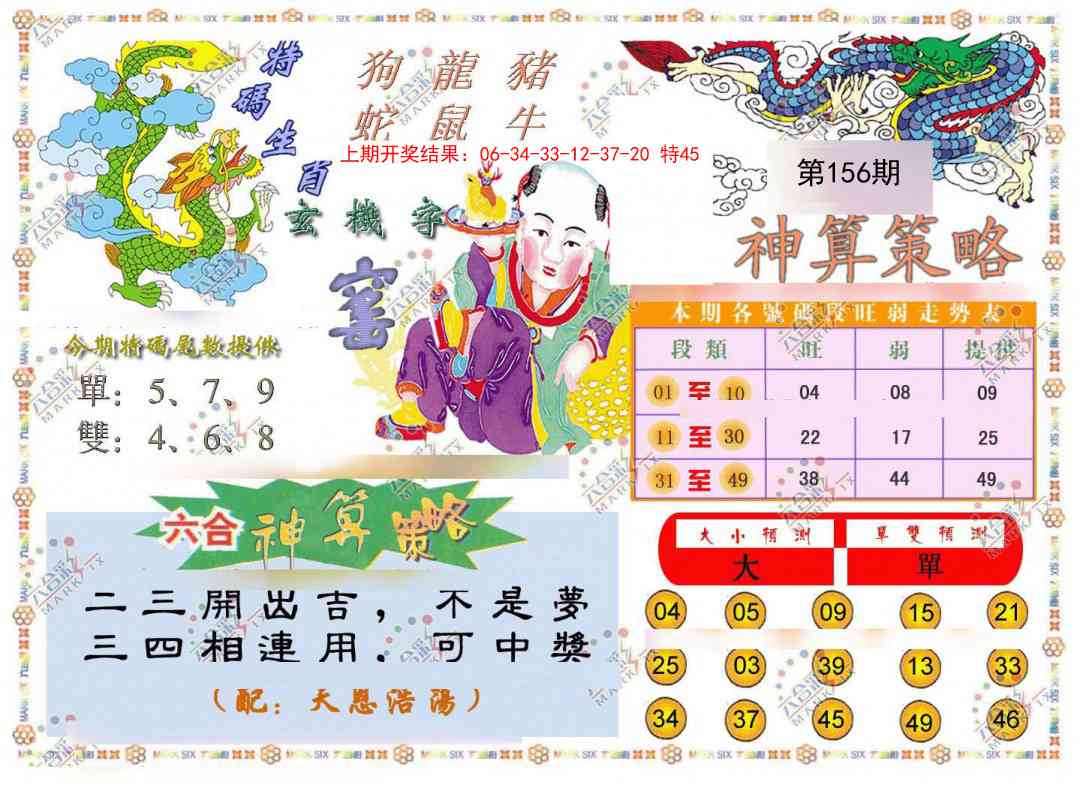 156期神算策略[图]