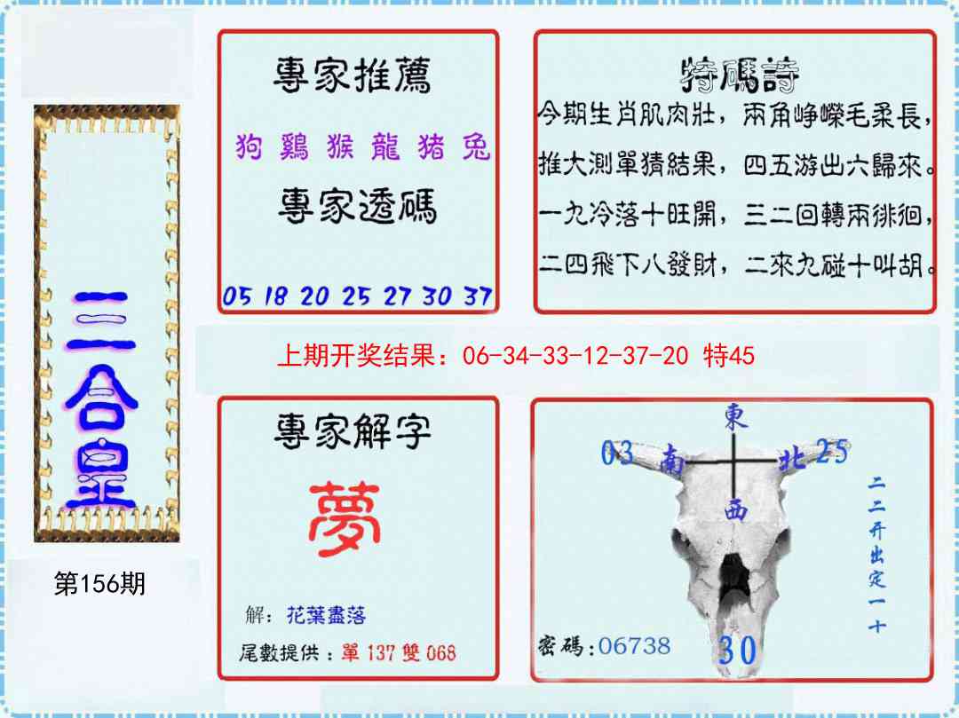 156期三合皇[图]