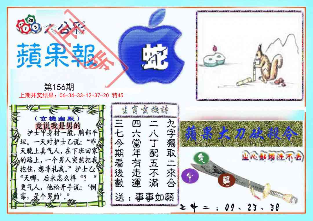156期频果报[图]