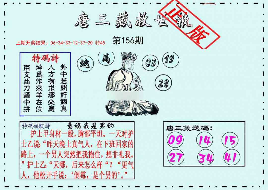 156期唐三藏救世报[图]