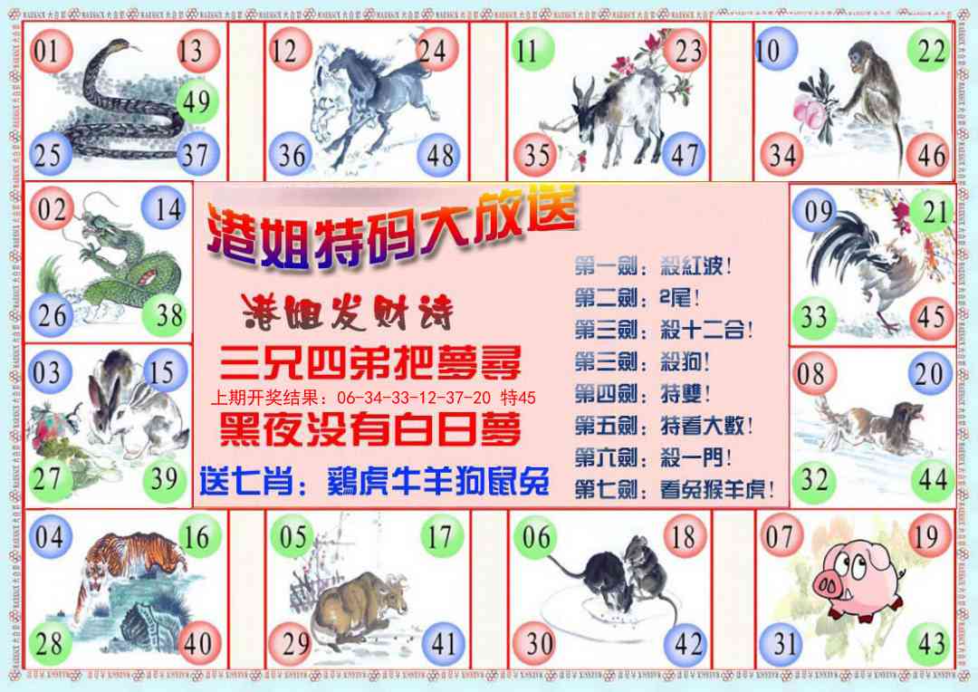 156期港姐密报B[图]