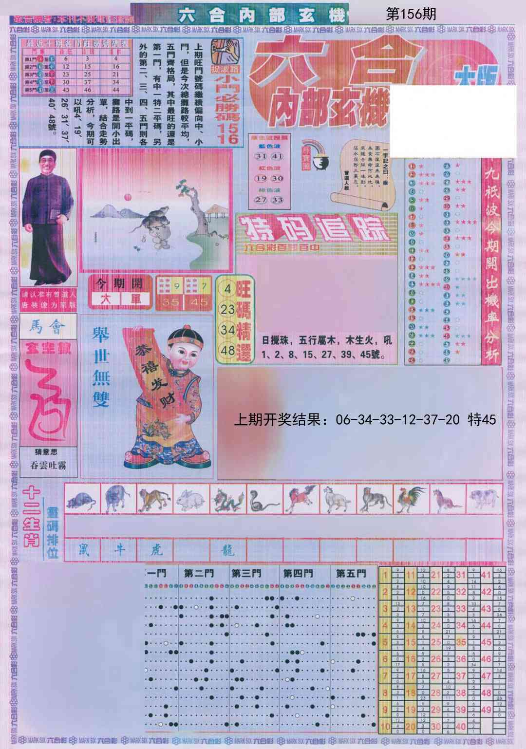 156期六合内部A加大版[图]
