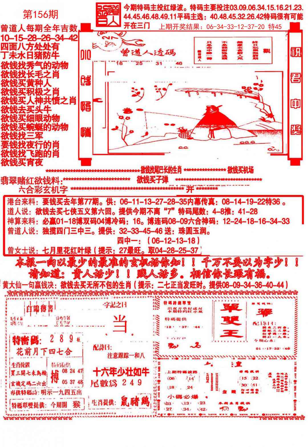 156期大刀彩霸王A[图]