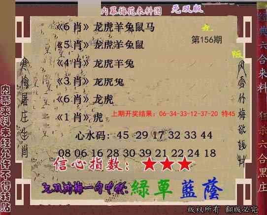 156期独家梅花来料[图]