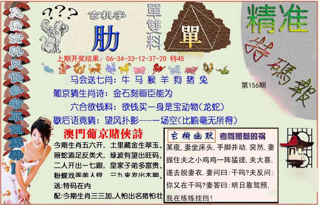156期精准<特碼報>[图]