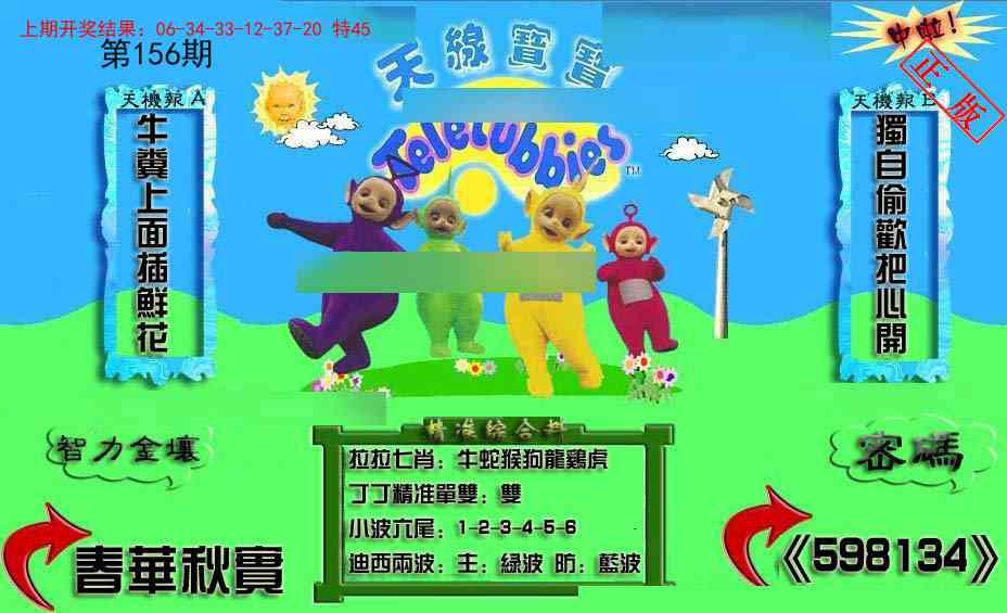 156期新天线宝宝(2006三版)[图]