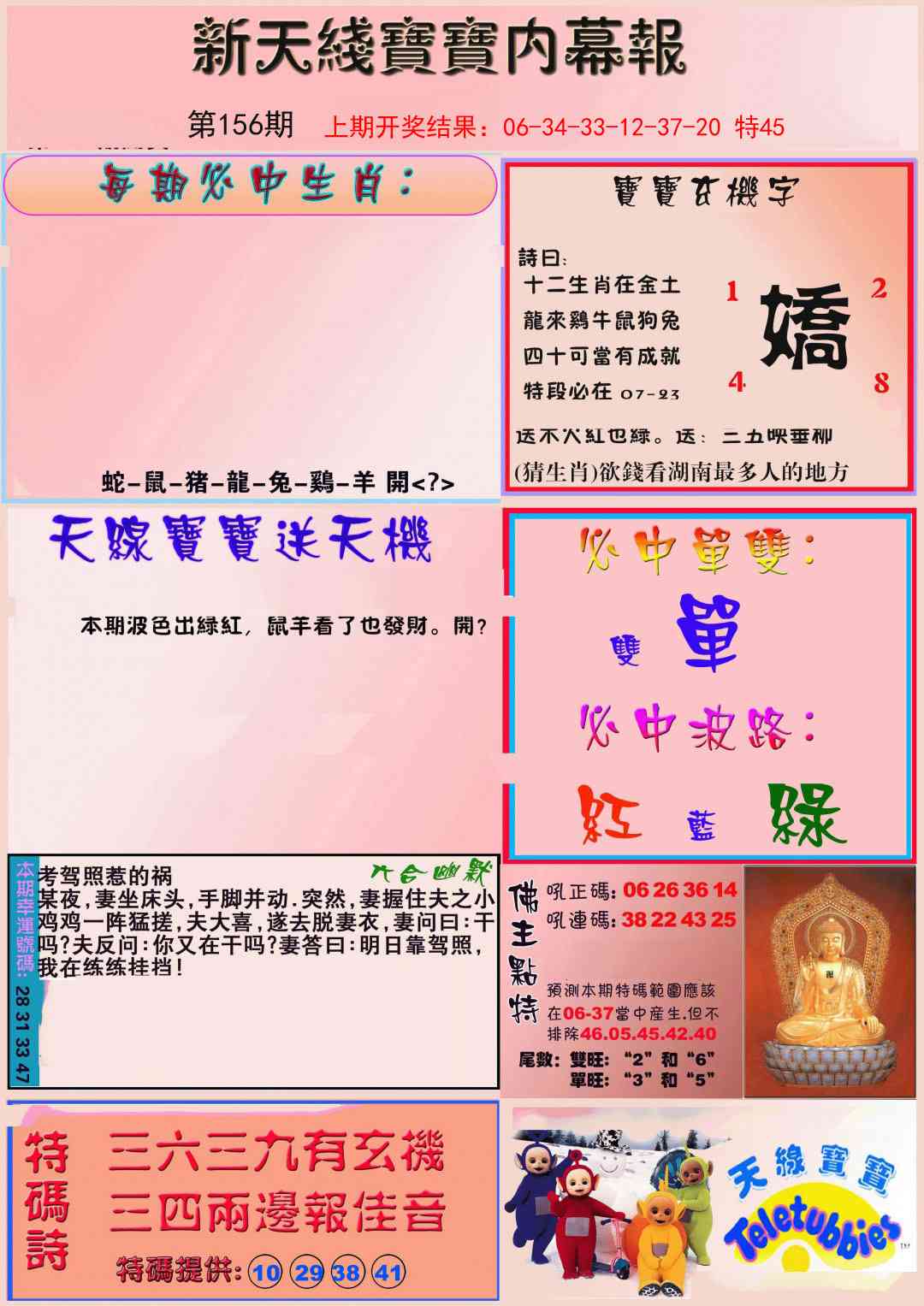 156期新天线宝宝(彩)[图]