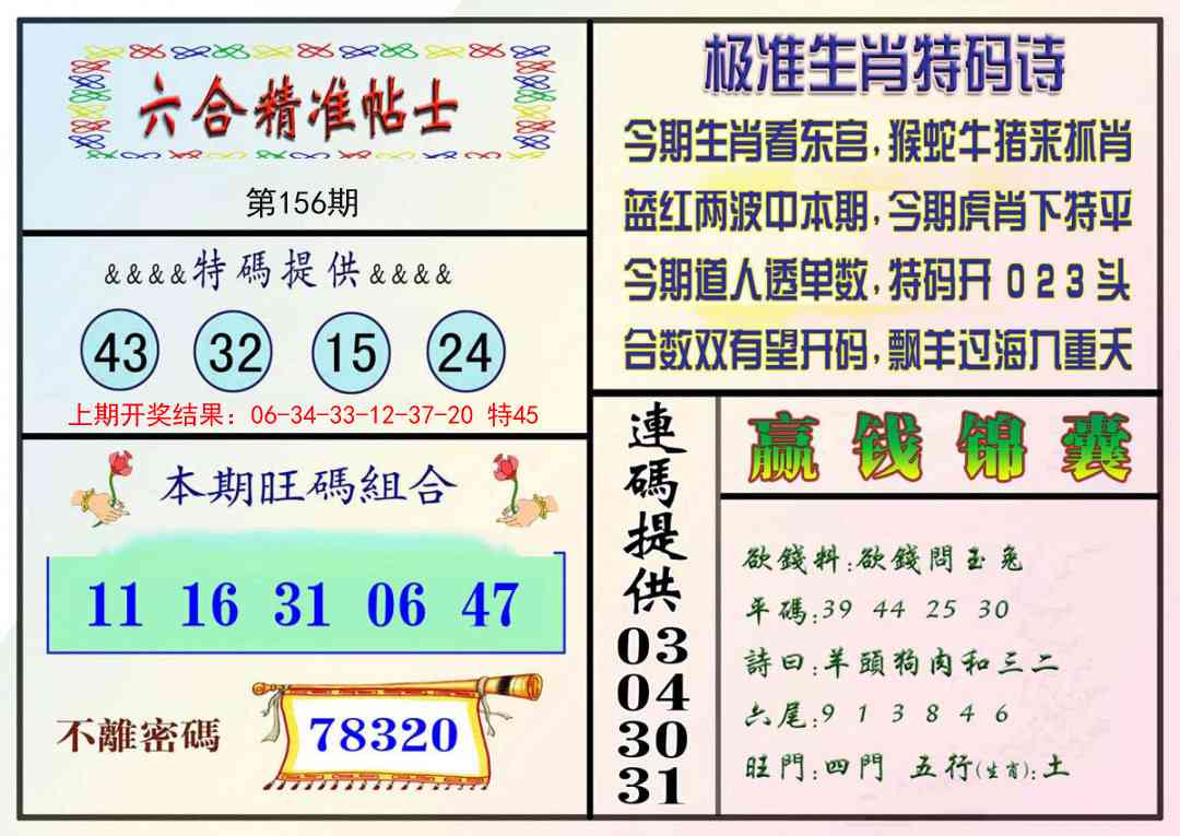 156期精准贴士[图]