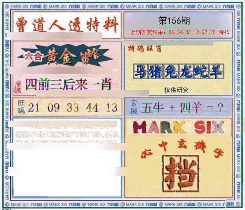 156期玄機圖[图]