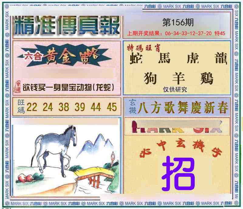 156期精准<傳真報>[图]
