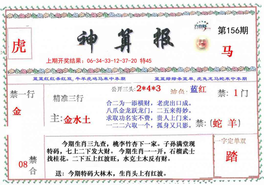 156期神算报[图]
