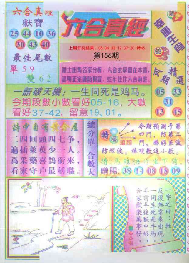 156期六合真经[图]