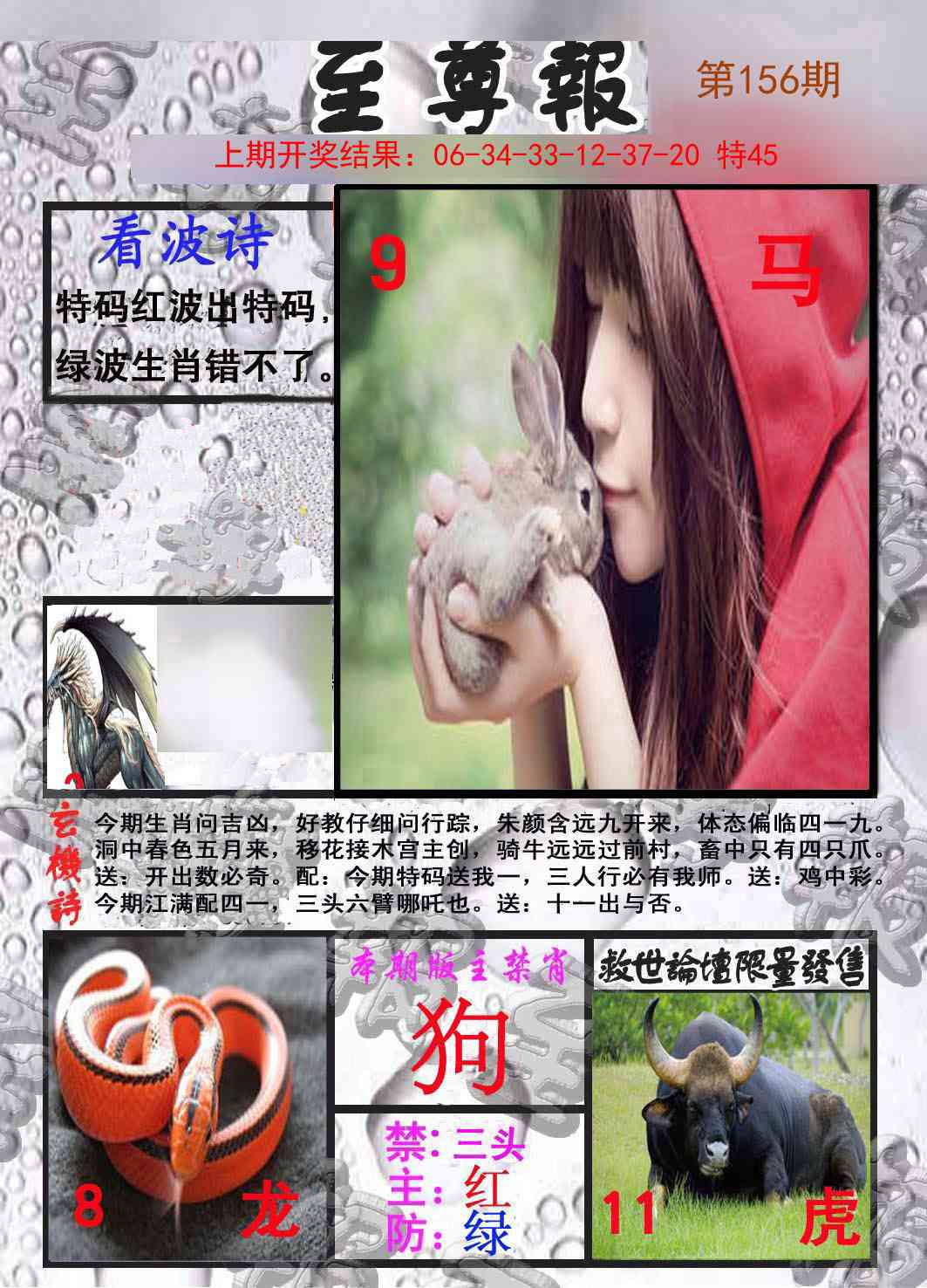 156期至尊报[图]