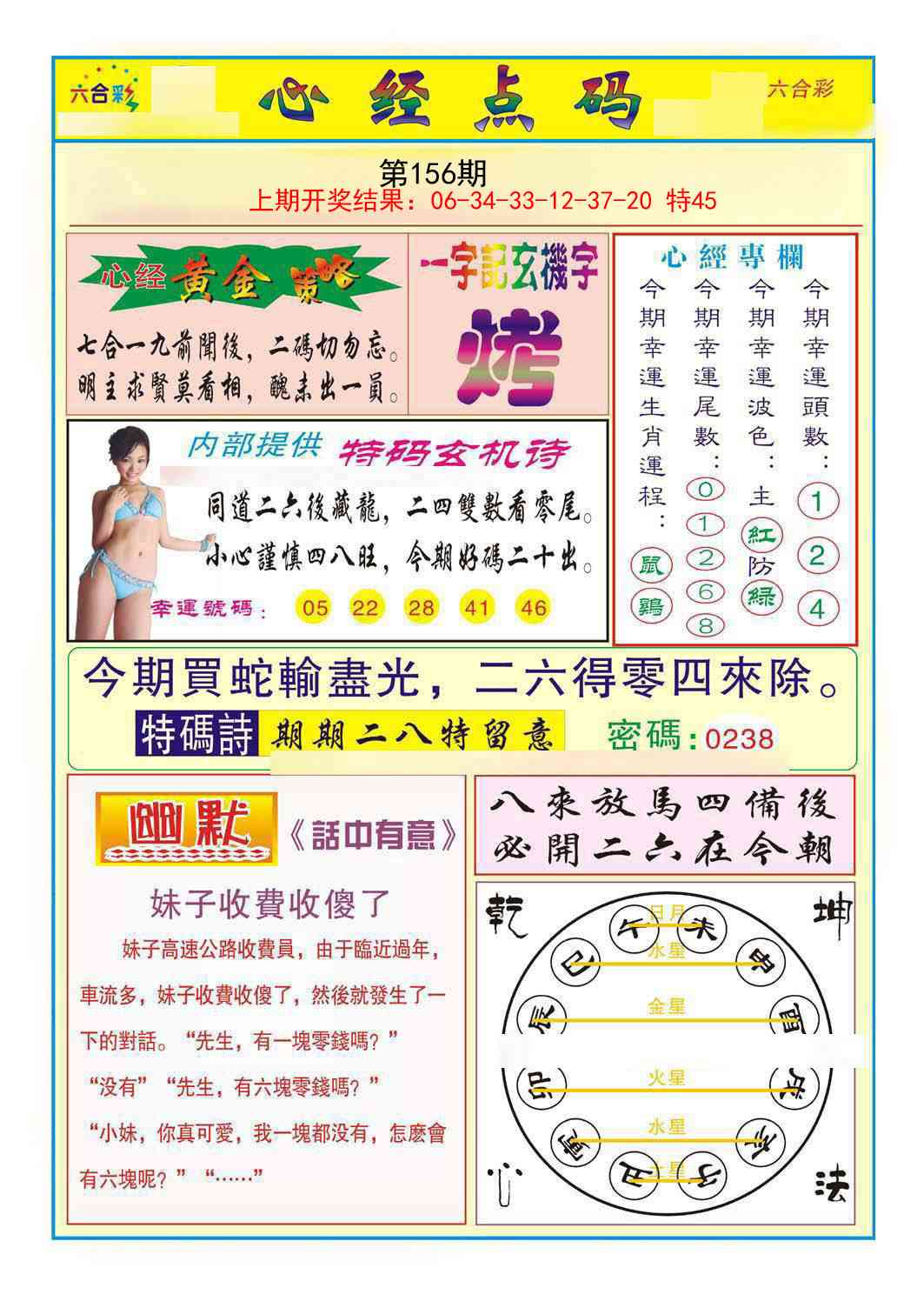 156期心经点码b[图]