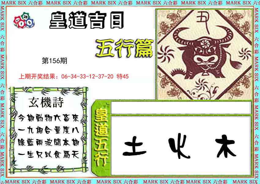 156期皇道吉日五行篇[图]