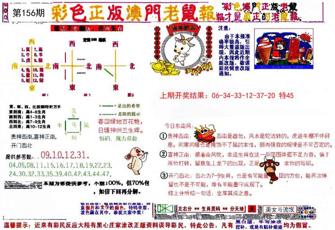 156期彩色正版澳门老鼠报[图]