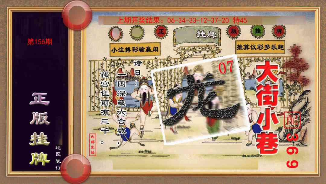 156期正版挂牌(另版)[图]