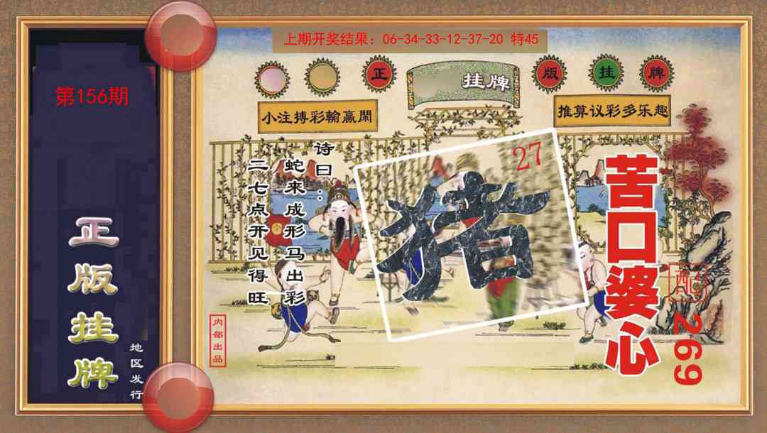 156期正版挂牌[图]