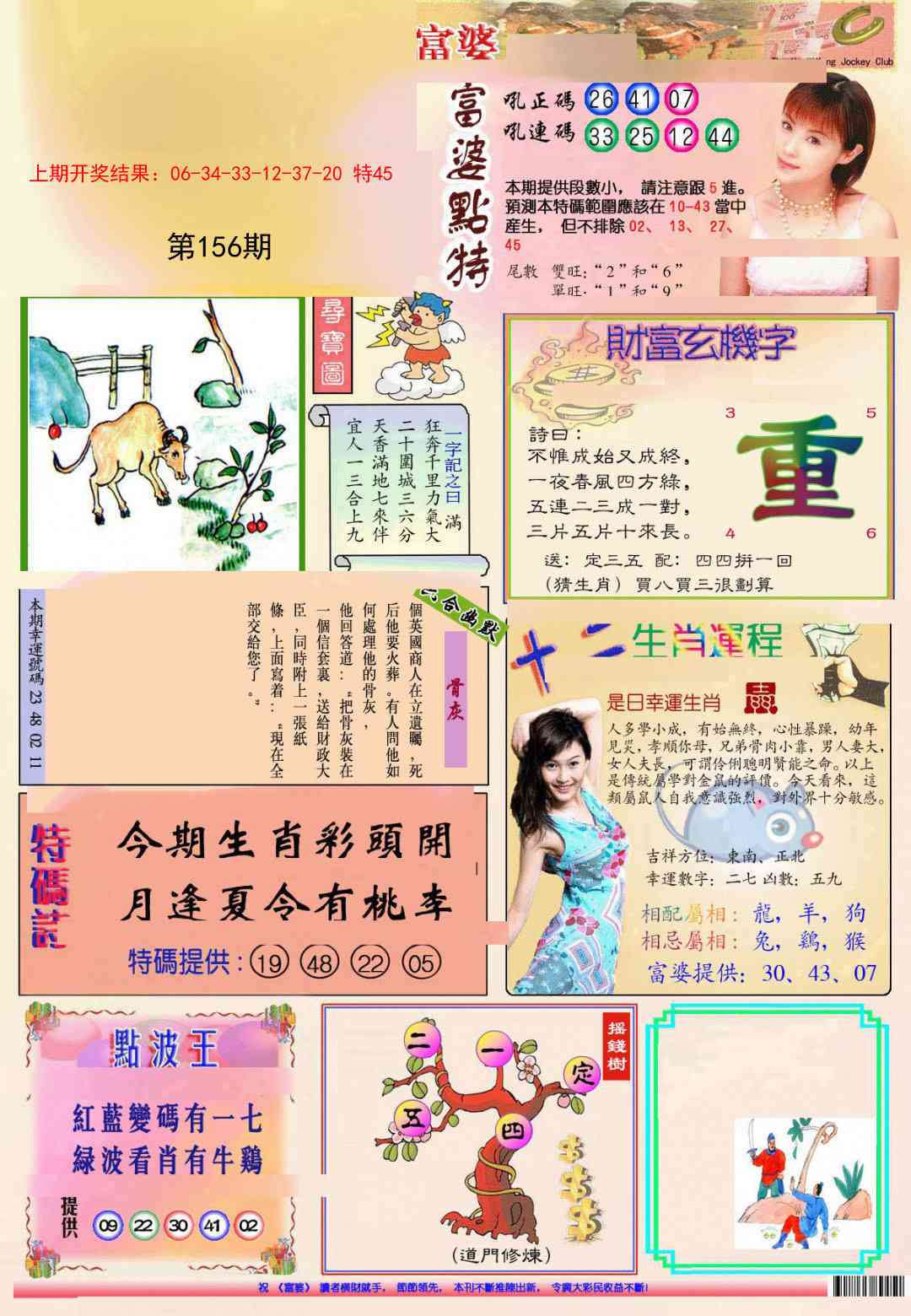 156期(新版)富婆[图]