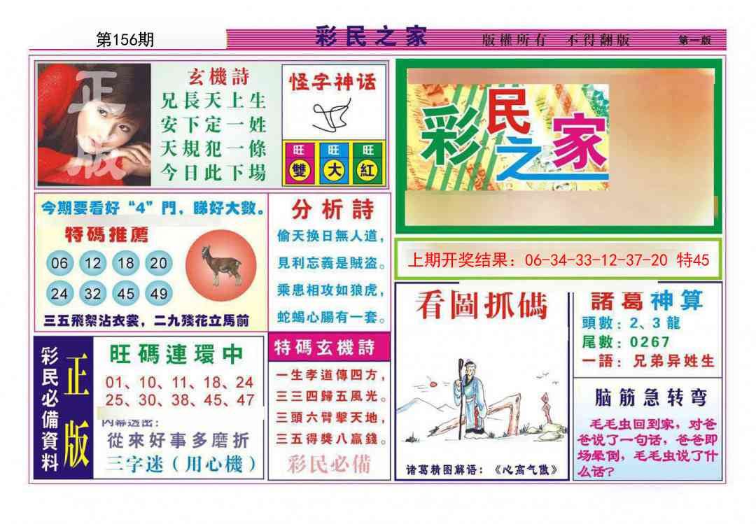 156期彩民之家A[图]