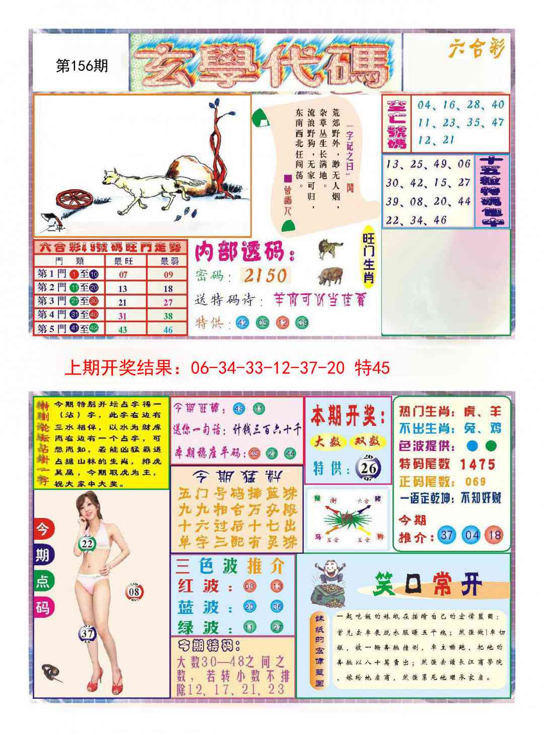 156期玄学代码[图]