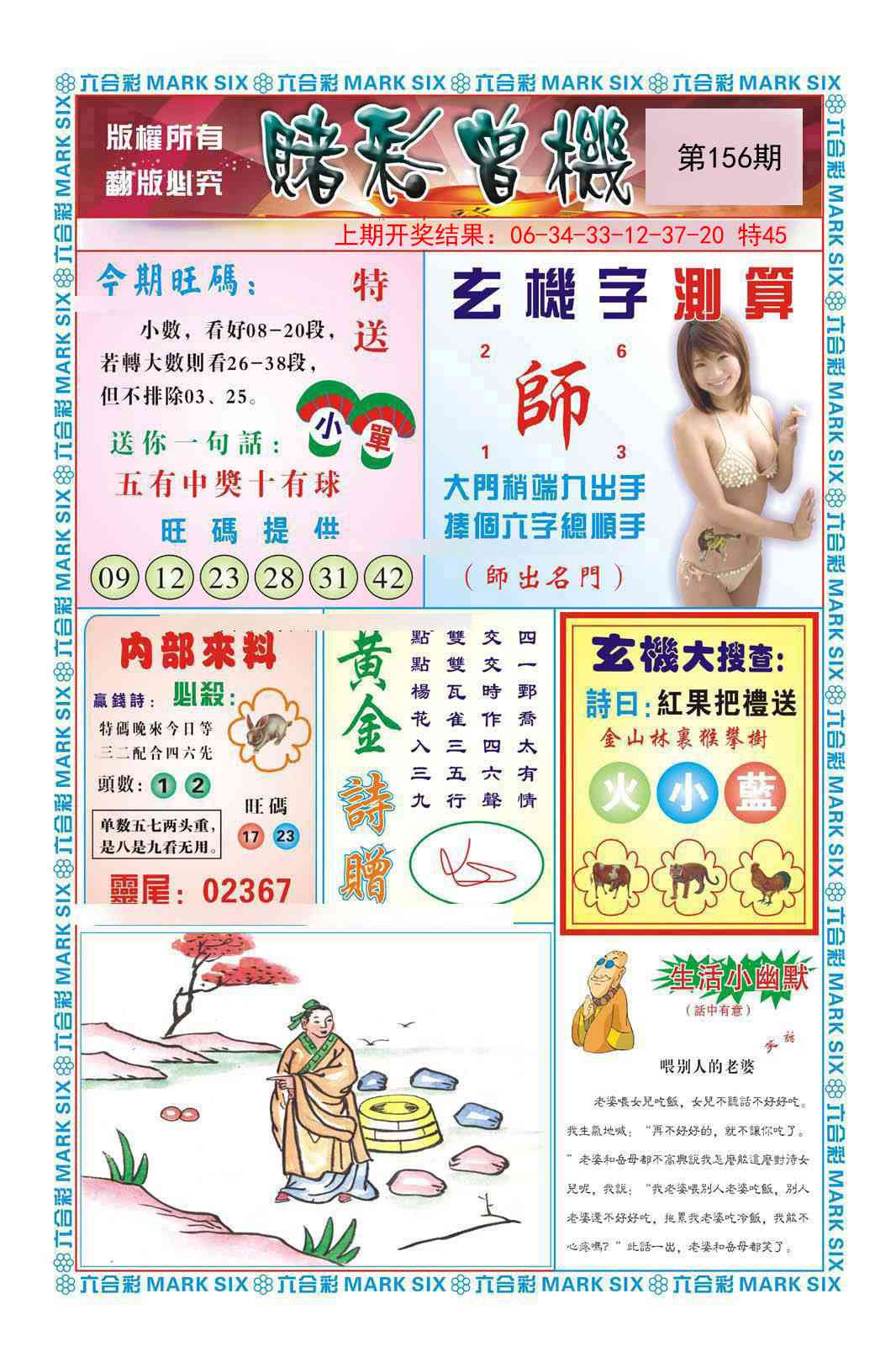 156期赌彩曾机[图]