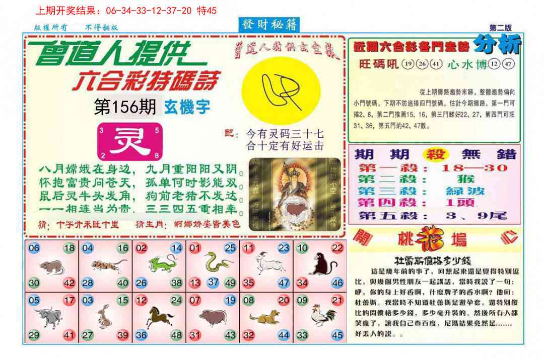 156期发财秘籍B[图]