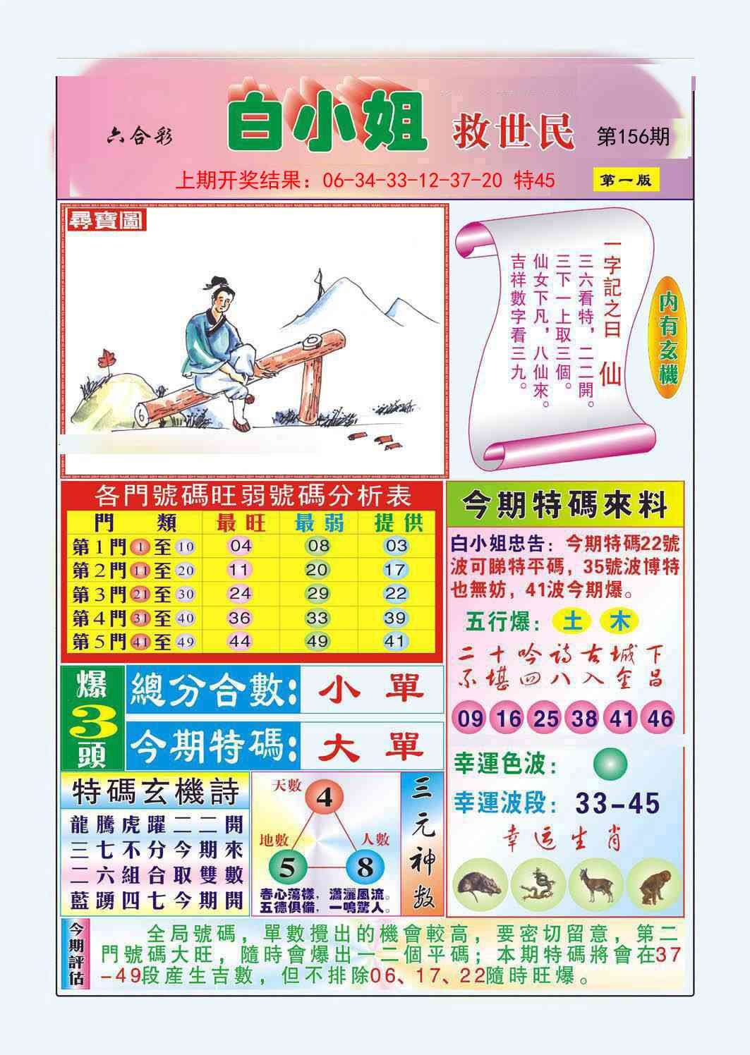 156期白小姐救世民A[图]