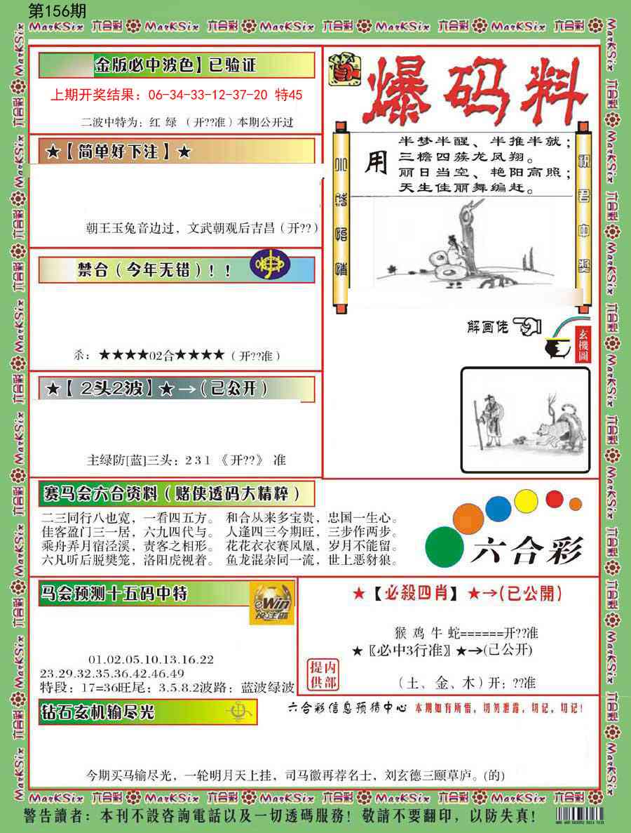 156期爆码料B[图]