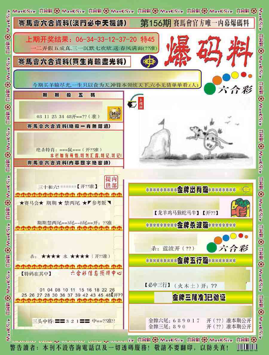 156期爆码料A)[图]