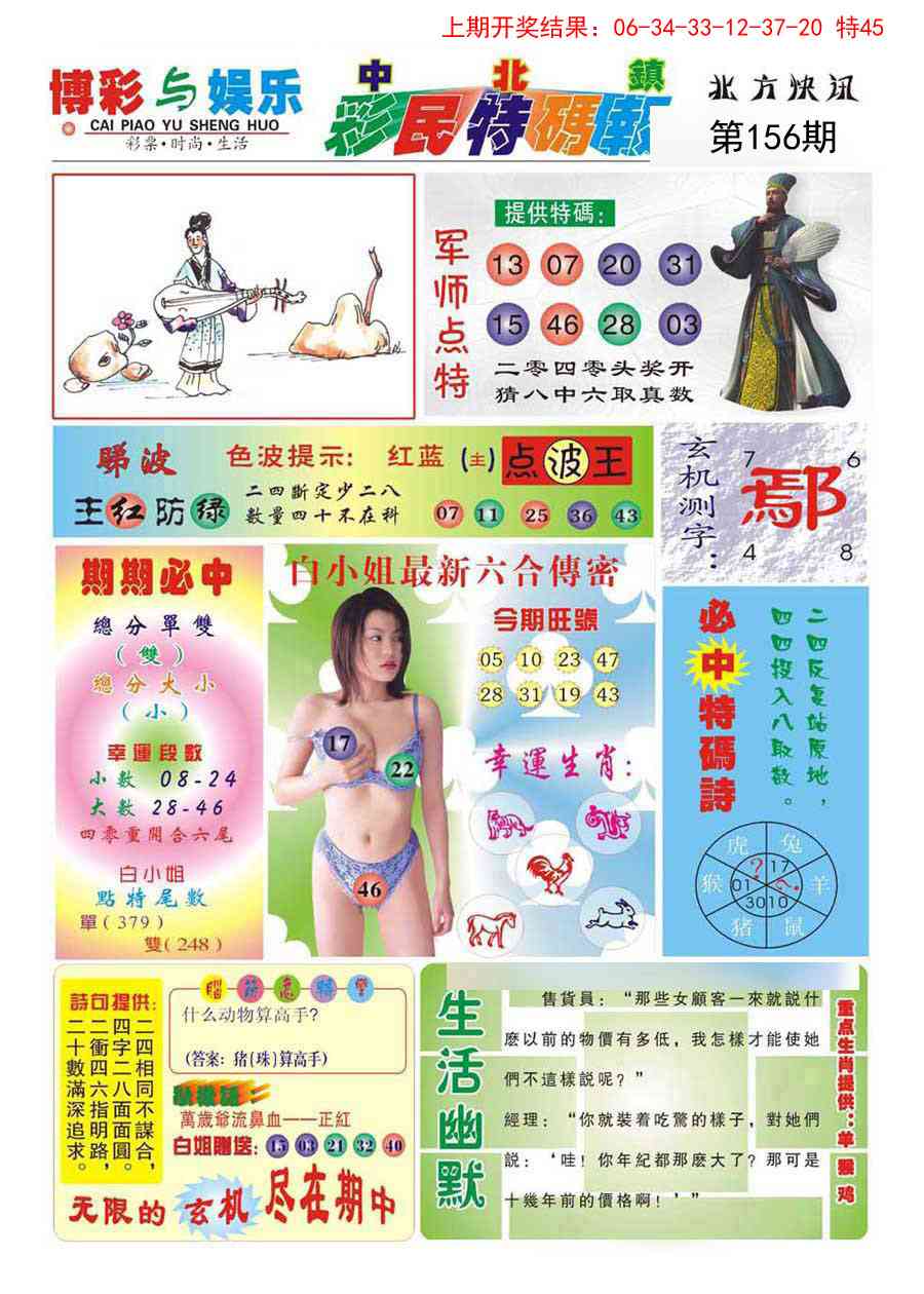 156期中北彩民特码报[图]