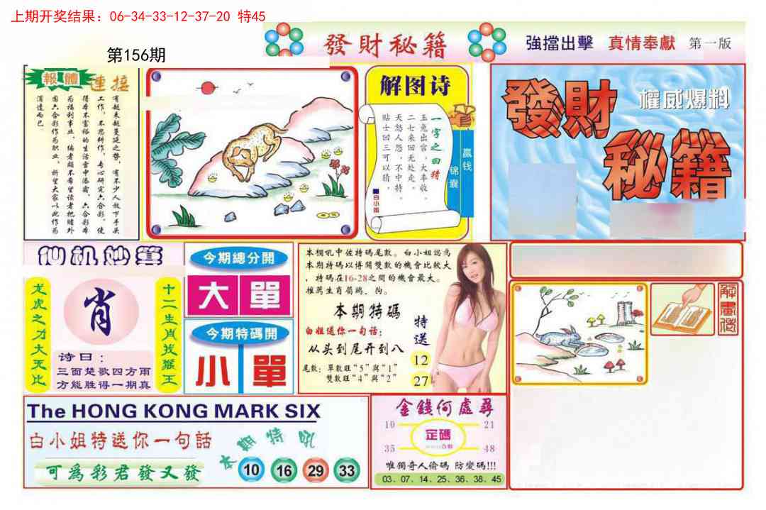 156期发财秘籍A[图]
