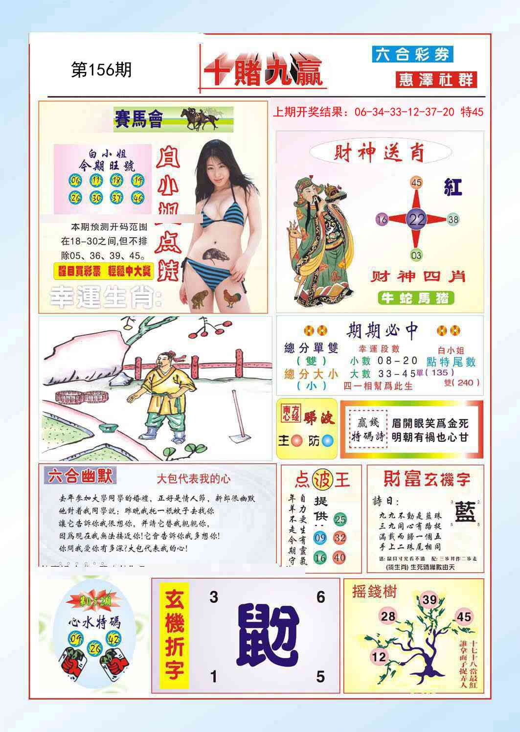 156期十赌九羸[图]