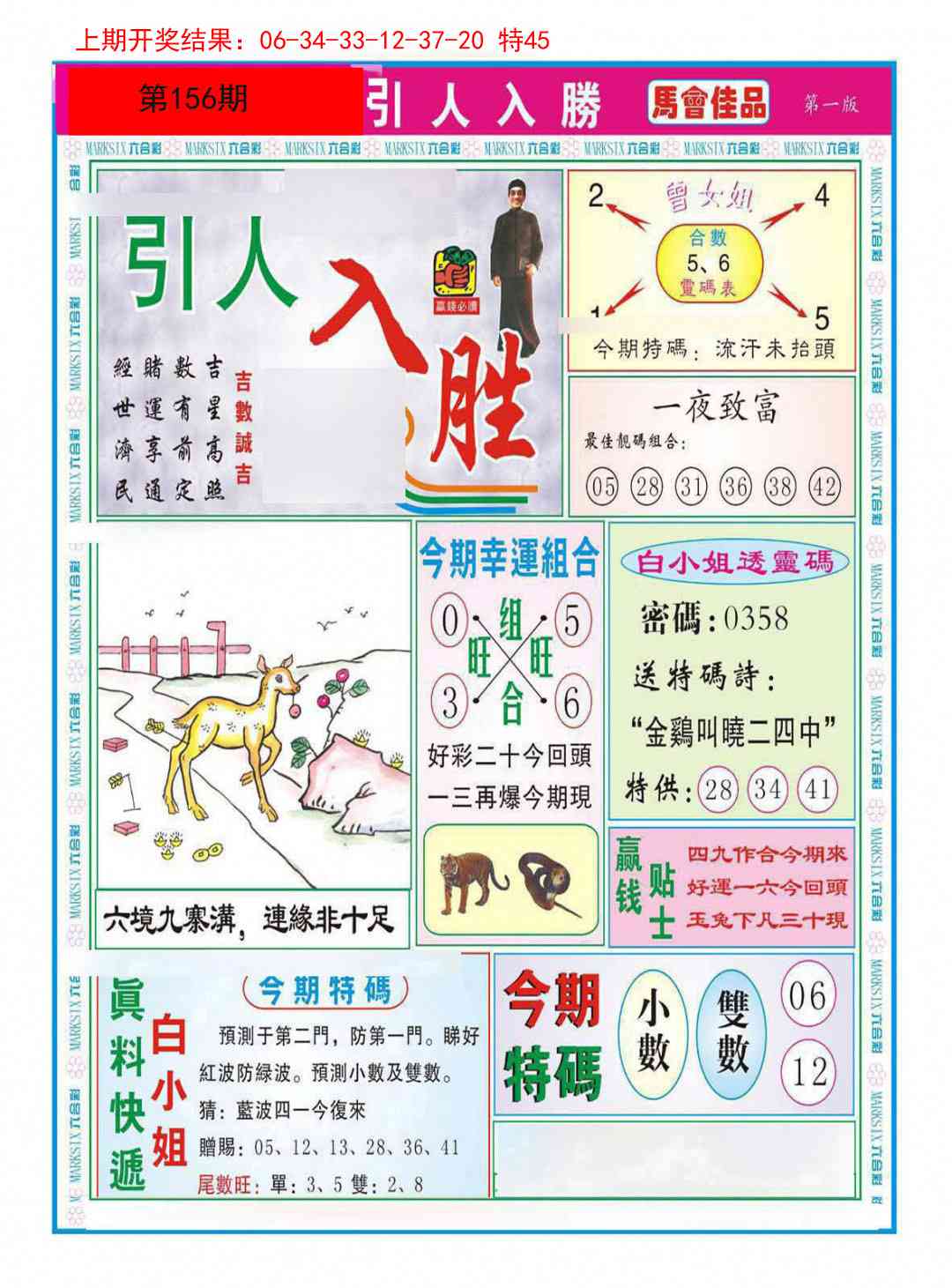 156期引人入胜A[图]