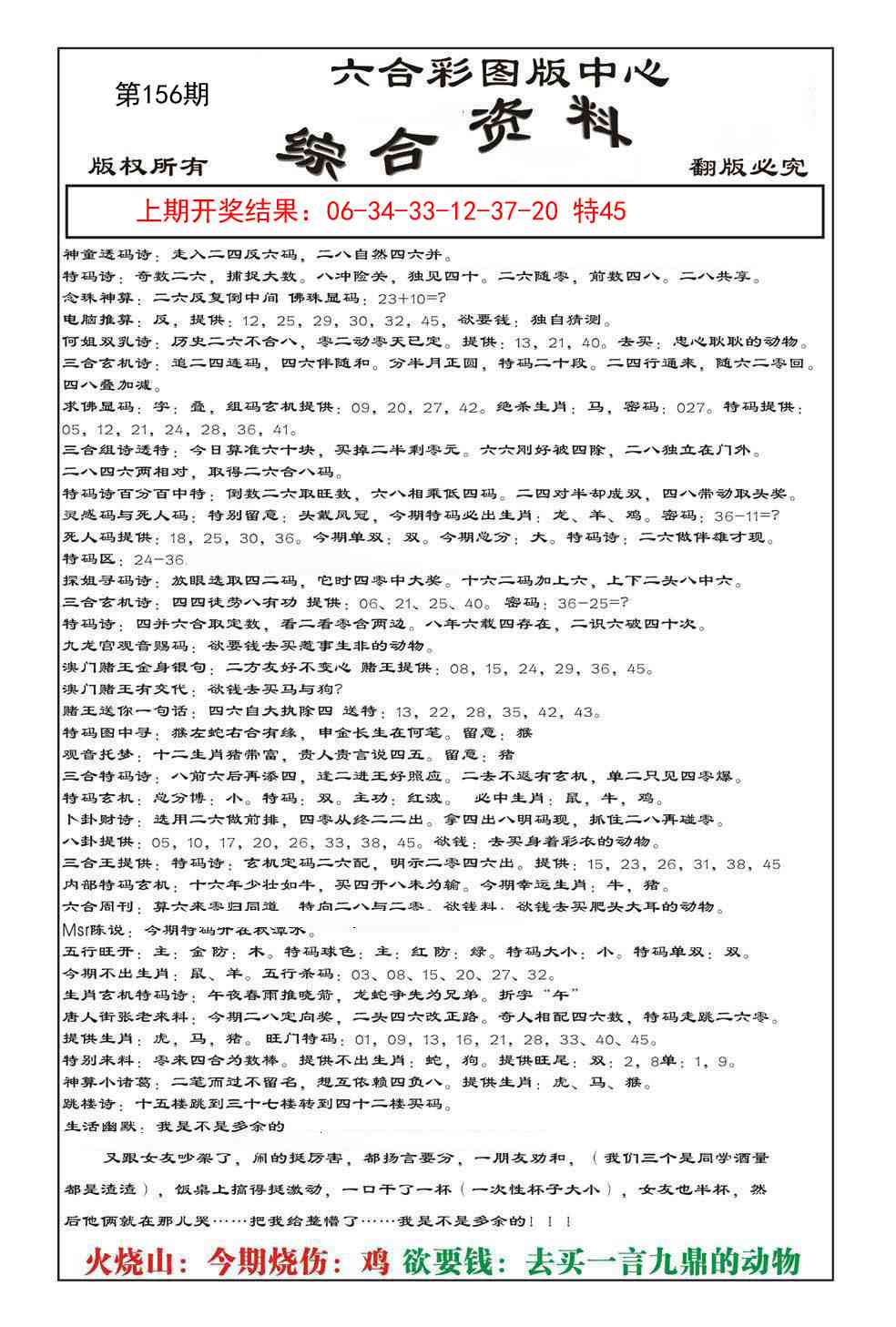 156期内部综合资料[图]