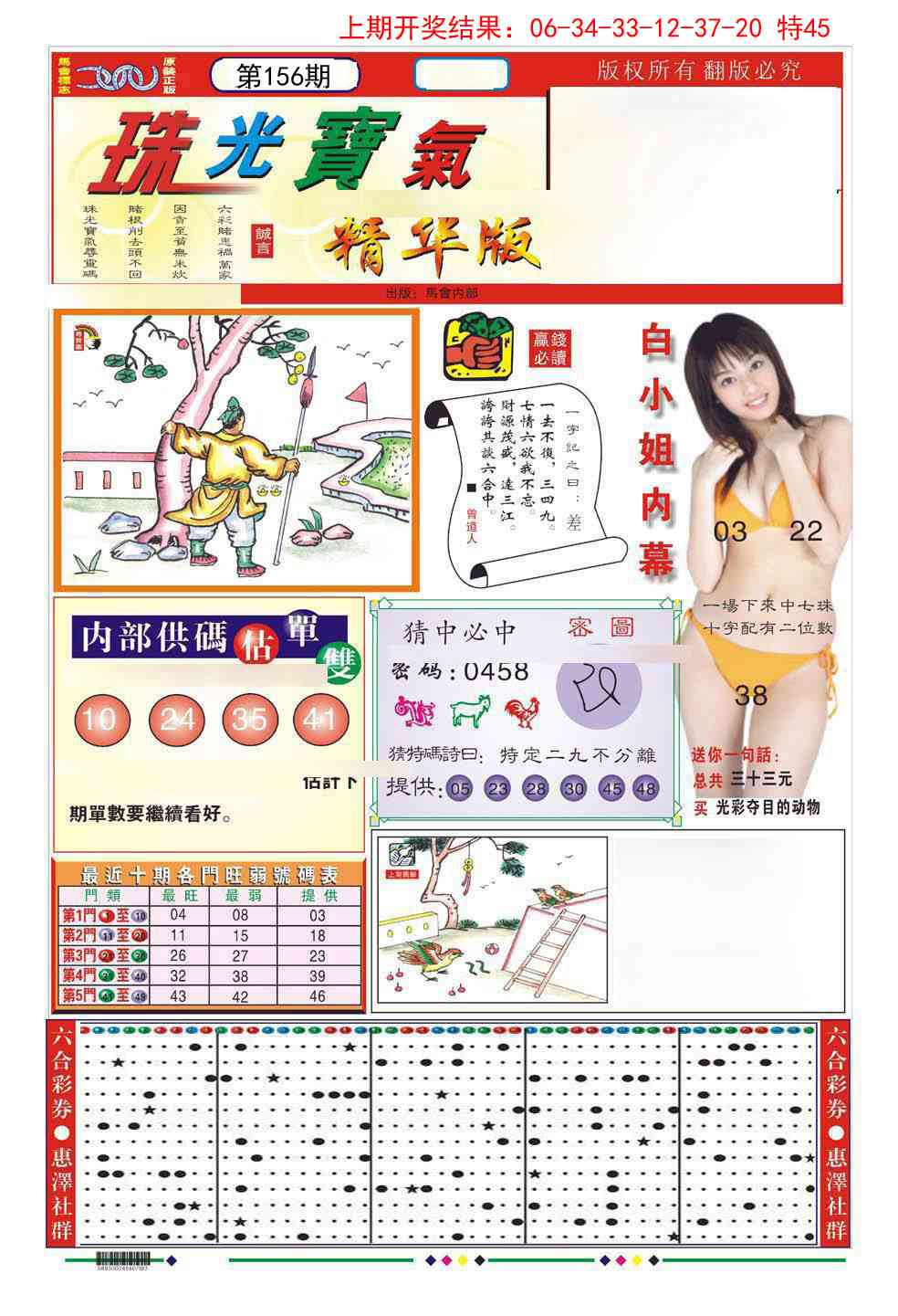 156期珠光宝气A[图]