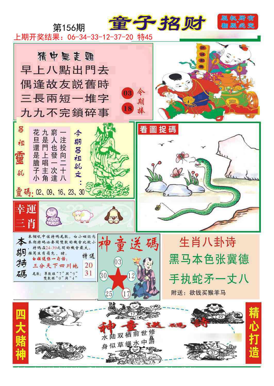156期童子招财[图]