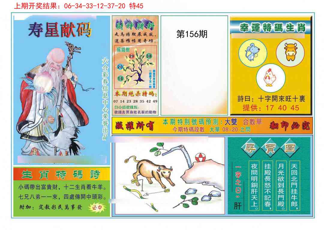 156期寿星献码[图]