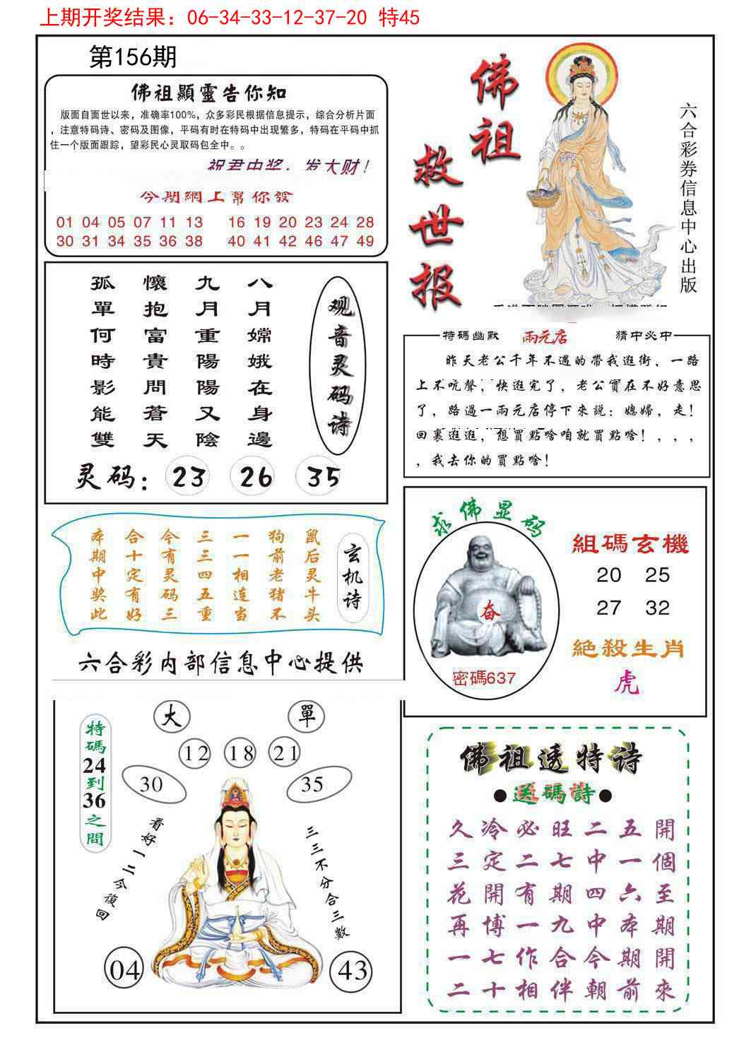 156期佛祖救世[图]