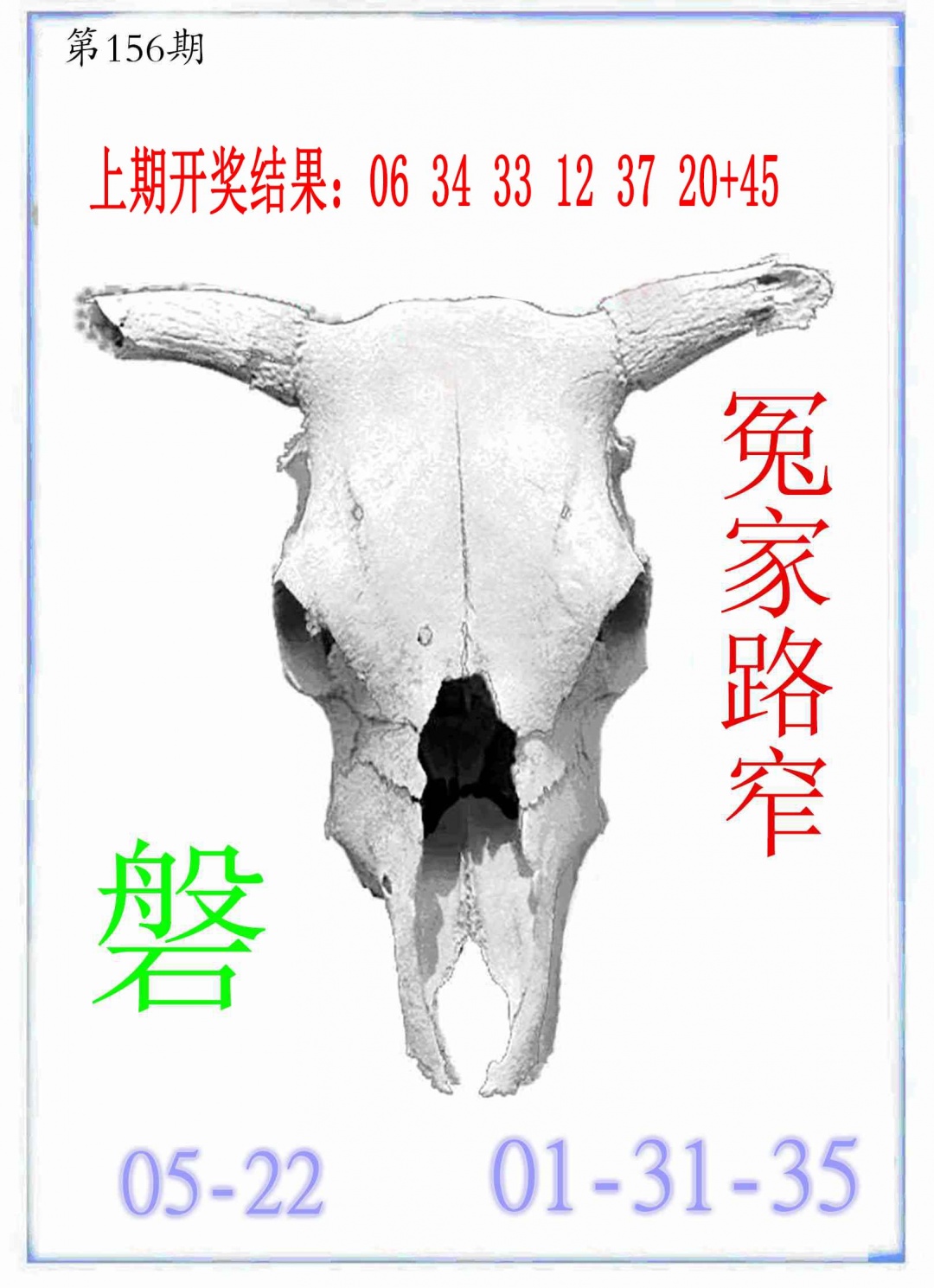 156期牛派牛头报[图]