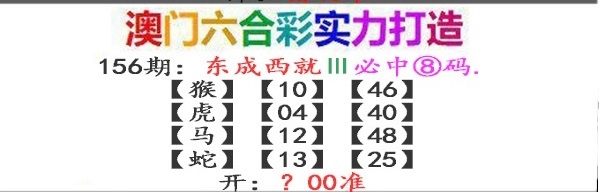 156期东成西就[图]