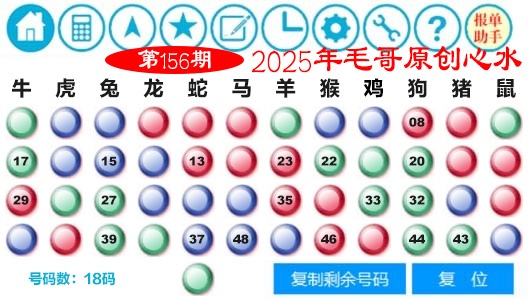156期毛哥心水[图]