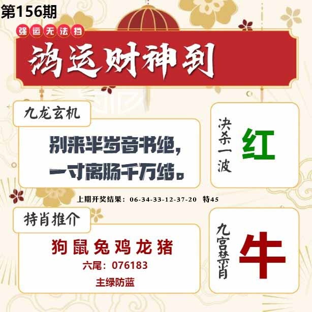 156期鸿运财神到[图]