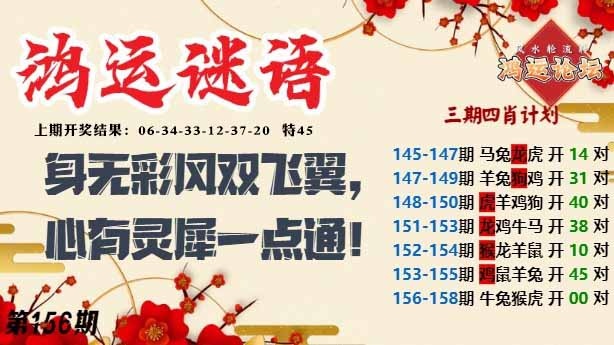 156期鸿运谜语[图]